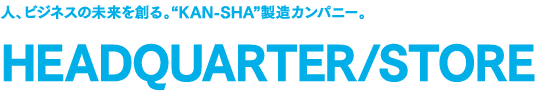 人、ビジネスの未来を創る ABOUT